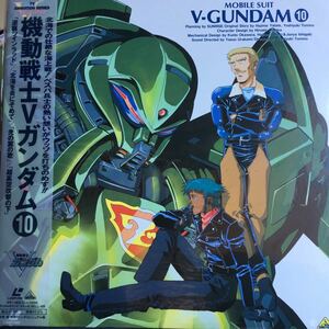 【LD】 レーザーディスク 機動戦士Vガンダム 10 OVA 新品? 開封跡無し 