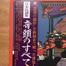 【LPレコード】 レコード ふるさとシリーズ 日本民謡集 音頭のすべて _画像3