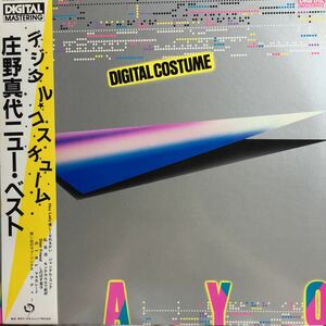 【LPレコード】 レコード デジタルコスチューム 庄野真代 ニュー・ベスト 
