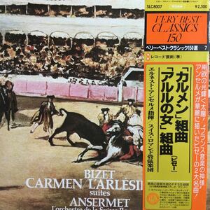 【LPレコード】 レコード ビゼー:「カルメン」組曲 ビゼー:「アルルの女」組曲 ベリー・ベスト・クラシック150選