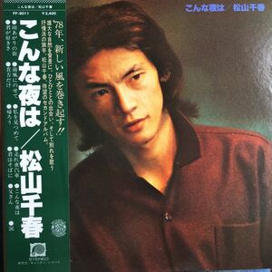 【LPレコード】 レコード こんな夜は 松山千春 セカンドアルバム 