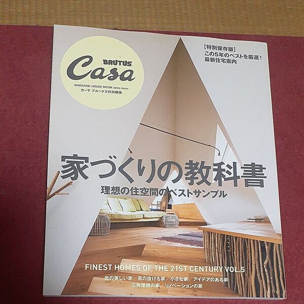 家づくりの教科書