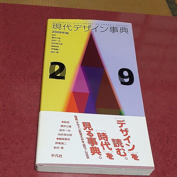 現代デザイン事典