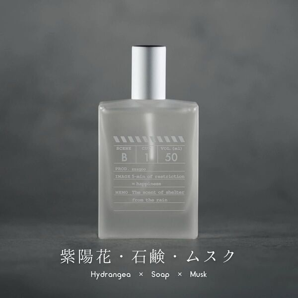 zzzgoo【Scene B1 (シーン ビーワン)】雨宿りの香り EDP オードパルファン 50ml 箱無し