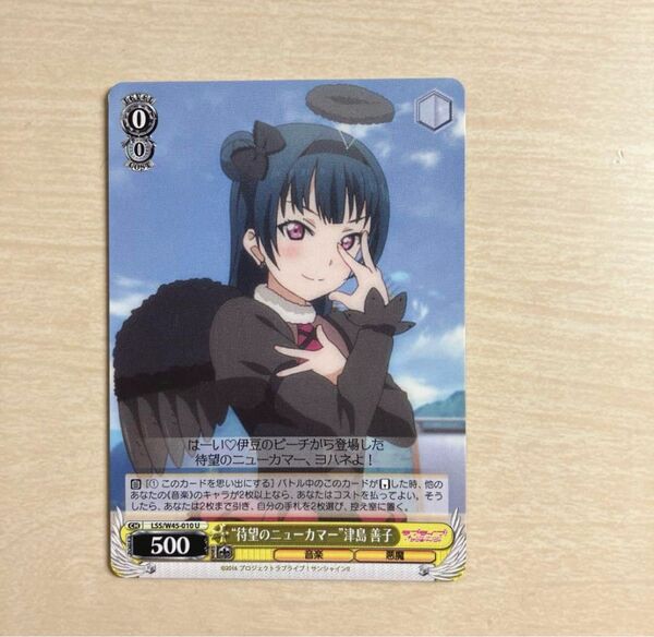 ラブライブサンシャイン Aqours ヴァイシュシュバルツ カード 津島善子