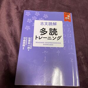 古文読解多読トレーニング