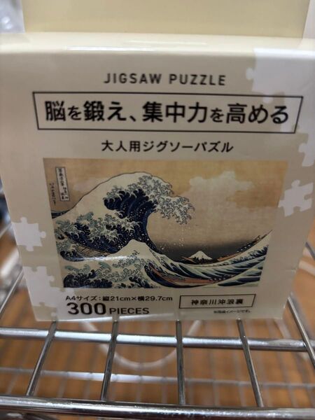 ジグソーパズル 神奈川沖浪裏 300ピース 新品未開封