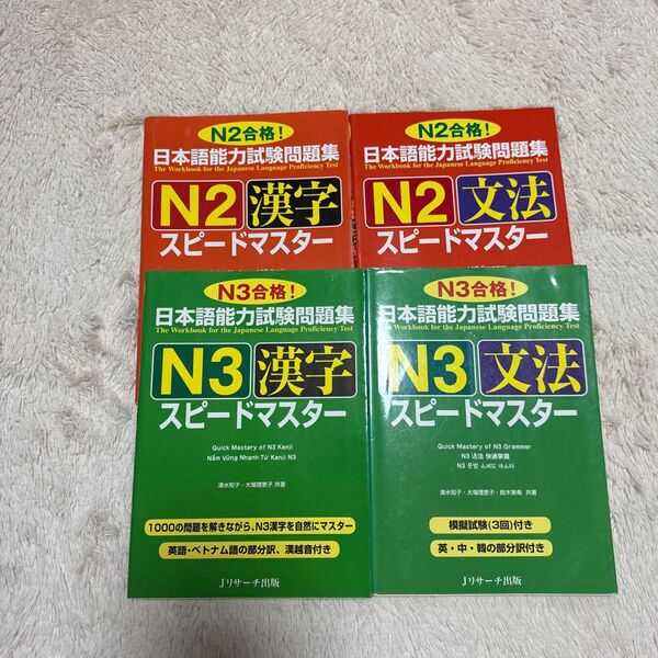 日本語能力試験 N2 N3 漢字 文法 問題集