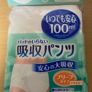 パッドのいらない吸収パンツ いつでも安心100ml 男性用 ブリーフタイプ ウエストサイズ84〜104cm 綿70%