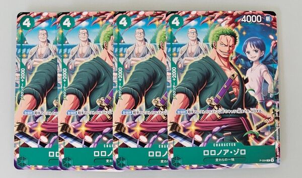 ロロノアゾロ 4枚 ワンピースカードゲーム 緑 Vジャンプ 7月号