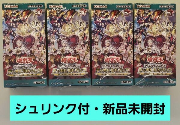 遊戯王 クロスオーバー・ブレイカーズ シュリンク付 4BOX 新品未開封