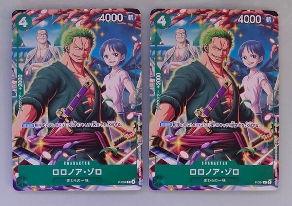 ロロノアゾロ 2枚 ワンピースカードゲーム 緑 Vジャンプ 7月号