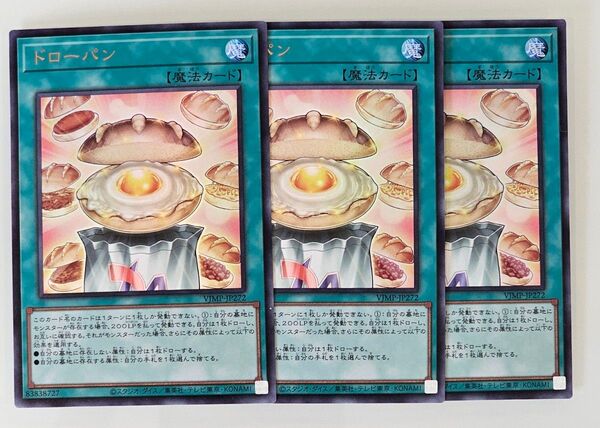 ドローパン 3枚セット 遊戯王 Vジャンプ 7月号