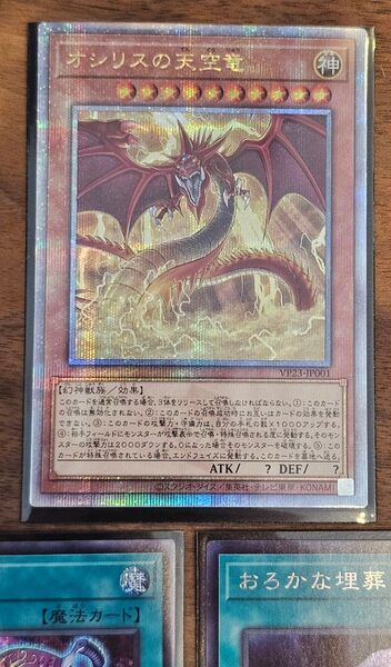 遊戯王 オシリスの天空竜 クォーターセンチュリーシークレット おろかな埋葬 等