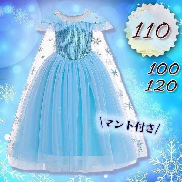 エルサ ドレス 110 プリンセス ドレス 子供 アナ雪コスプレ キッズ Dハロ ディズニー 新品 可愛い ワンピース 半袖