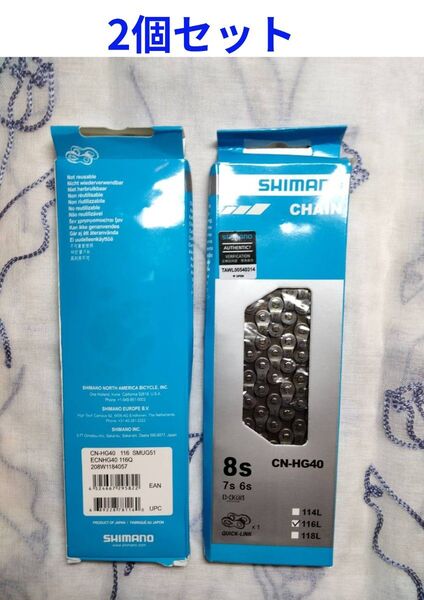 2個セット&【新品】SHIMANO自転車チェーン CN-HG40 116L/6・7・8速