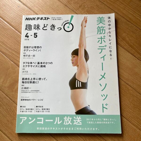 体の中からキレイになる!美筋ボディーメソッド