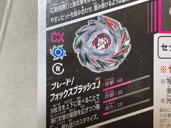 新品未開封 フォックスブラッシュJ ブレード ベイブレードX BEYBLADE パーツ カスタム バトル アニメ 大会 海外