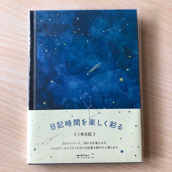 ミドリ 日記 夜空柄 12886006 新品 未使用 ビニールカバー&帯つき