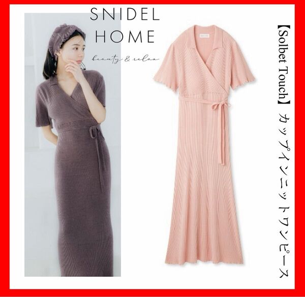SNIDEL HOME スナイデルホーム 【Solbet Touch】カップインニットワンピース