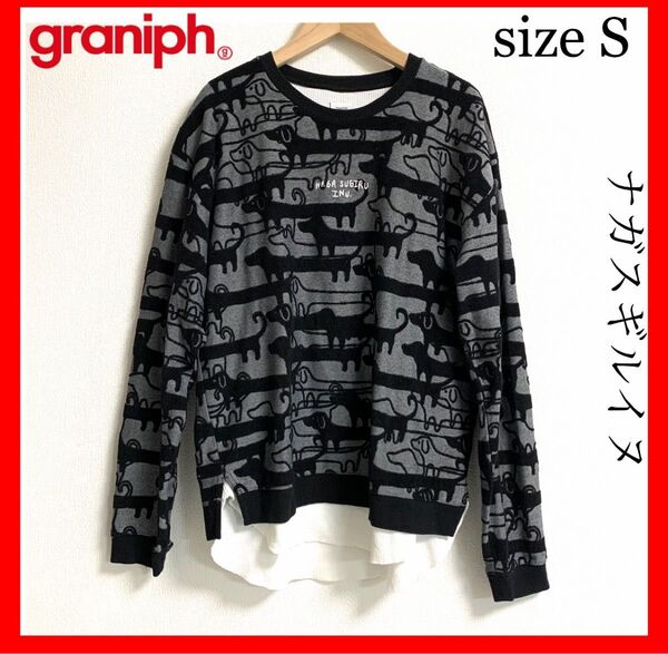 graniph グラニフ ナガスギルイヌ 総柄 レイヤード スウェット