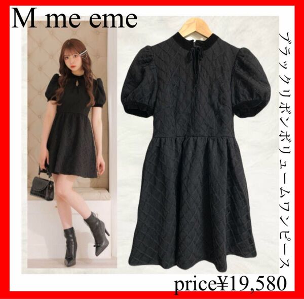 M me eme エムミーエメ ブラックリボンボリュームワンピース