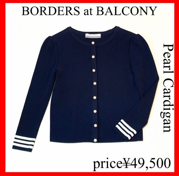 三越伊勢丹別注 ボーダーズアットバルコニー borders at balcony PEARL CARDIGAN 36