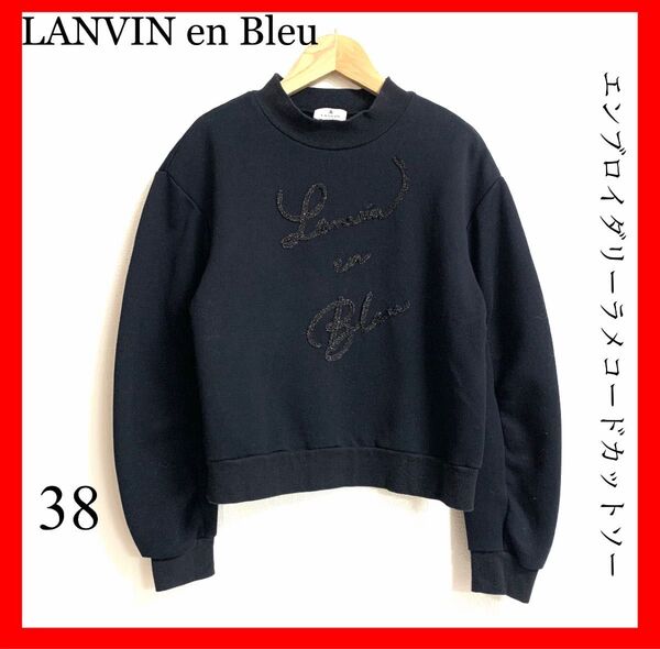 LANVIN en Bleu ランバンオンブルー エンブロイダリーロゴスウェット 38 ブラック