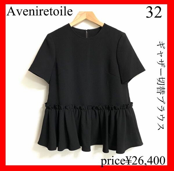 Aveniretoile アベニールエトワール ギャザー切替ブラウス ブラック 32