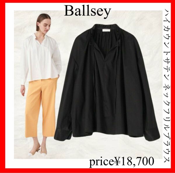 Ballsey ボールジィ ハイカウントサテン ネックフリルブラウス ブラック 36