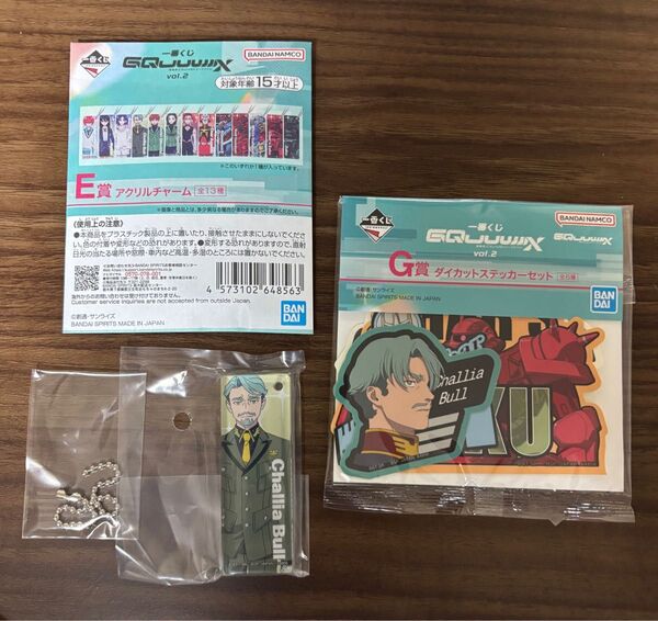 一番くじ 機動戦士Gundam GQuuuuuuX ジークアクス E賞・G賞 アクリルチャーム&ステッカー シャリアブル