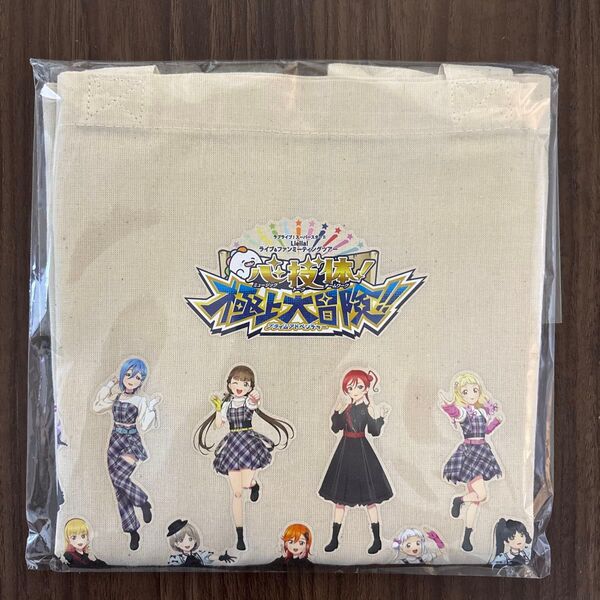 ラブライブスーパースター Liella! トートバック ファンミーティング Blu-ray ゲーマーズ特典