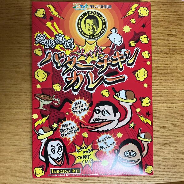 ケンコバカレー部 超北海道スパイスバターチキンカレー レトルト