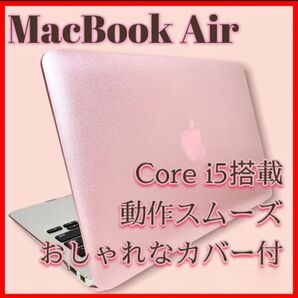 MacBook Air Core i5搭載 おしゃれなカバー付