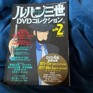ルパン三世 紹介雑誌 DVD付いてません