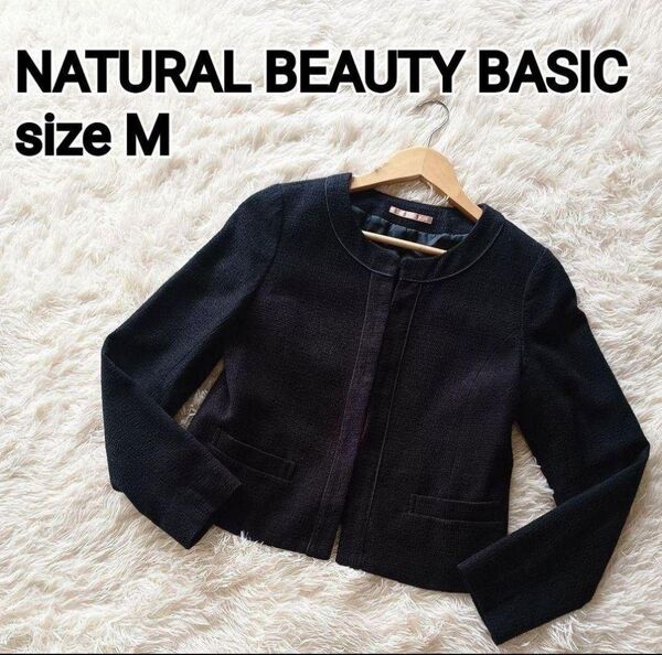 NATURAL BEAUTY BASIC ノーカラー ツイードジャケット М