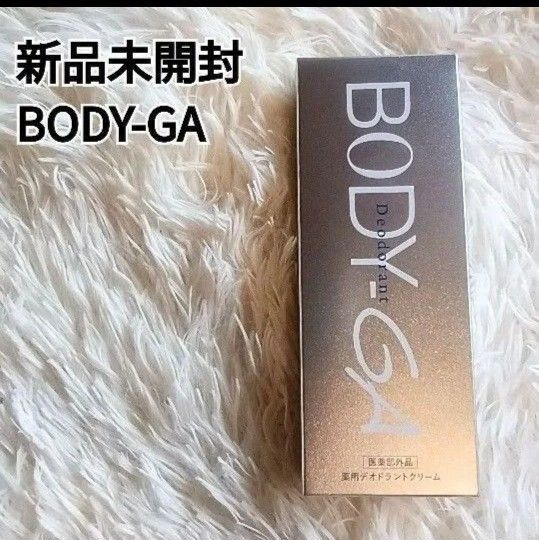 新品未開封 BODYGA ボディーガ デオドラントクリーム 制汗剤