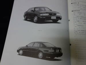 【￥3000 即決】トヨタ AVALON アバロン MCX10#系 新型車解説書 本編 1995年【当時もの】