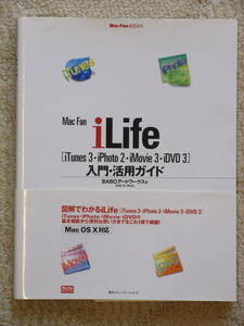 Mac Fan iLife [iTunes3 iPhoto2 iMovie3 iDVD3] 入門・活用ガイド