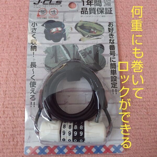 J&C ポケッタブル ダイヤルワイヤー鍵 自転車用 何重にもぐるぐる巻いてロックできる