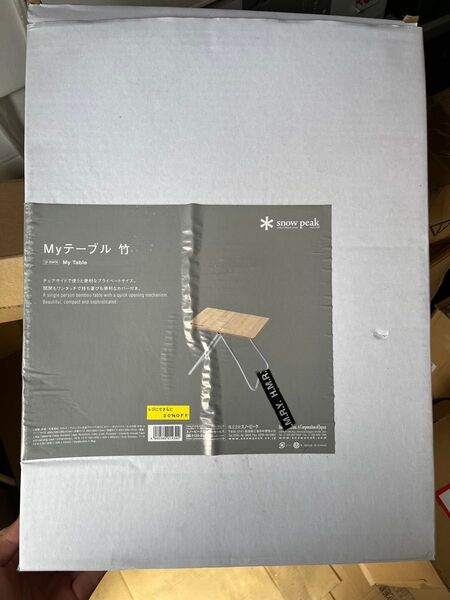 スノーピーク Myテーブル竹 LV-034TR