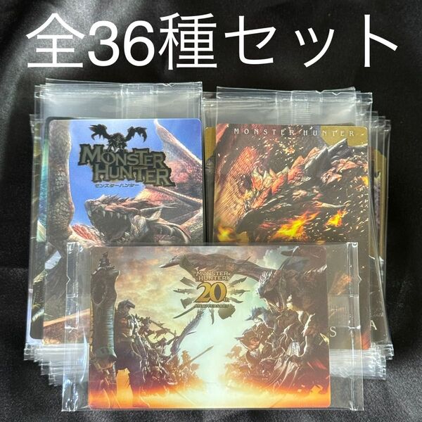 全36種セット モンスターハンター 20th Anniversary カードウエハース モンハン 20周年 ワイルズ トレカ未開封