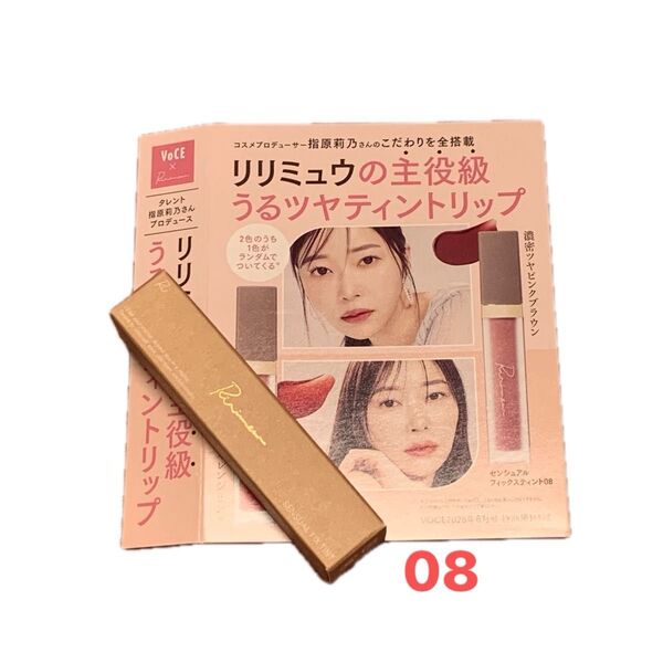リリミュウ うるツヤティントリップ
