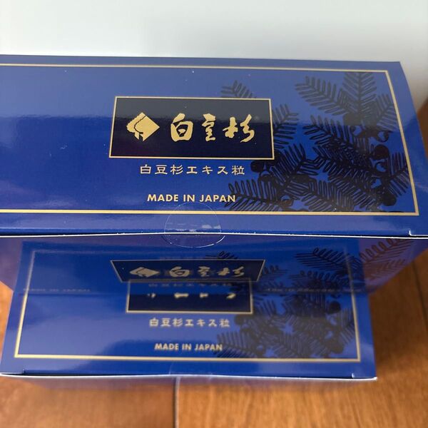 白豆杉エキス粒 3箱セット 新品未開封