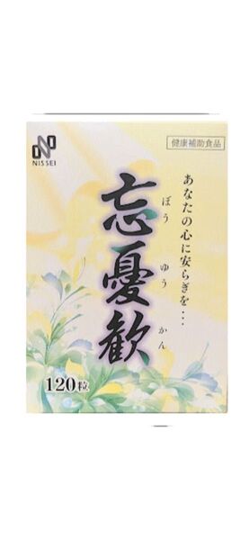 NISSEI 忘憂歓 120粒 2箱