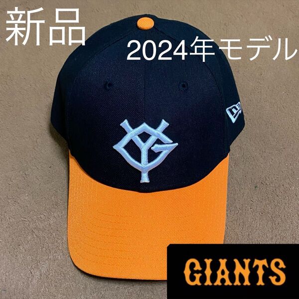 新品 巨人 読売ジャイアンツ ニューエラ 2024年モデル 9FORTY キャップ 帽子 橙魂 NEWERA