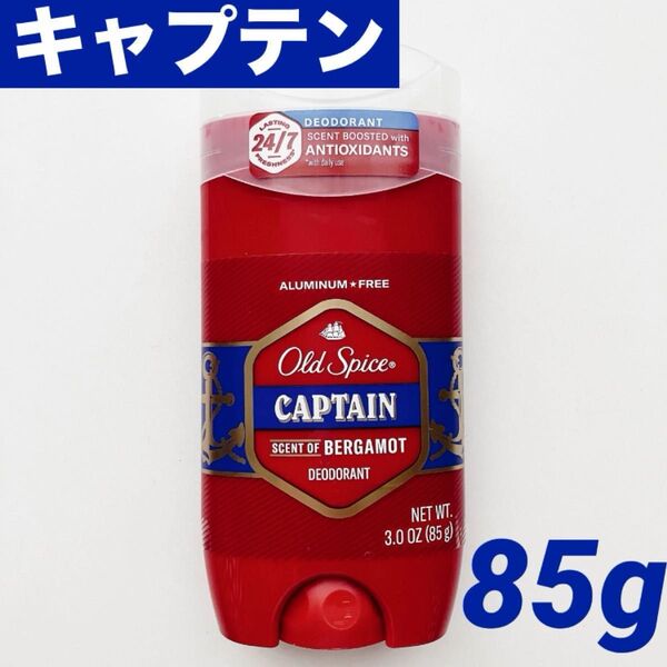 【新品】Old Spice オールドスパイス デオドラント キャプテン 85g 青