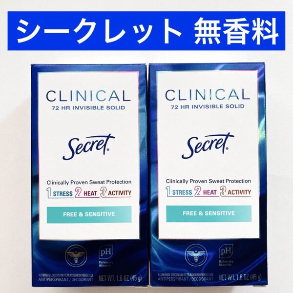 【2本】シークレット クリニカル ストレングス デオドラント ★★箱のまま発送★★ 無香料