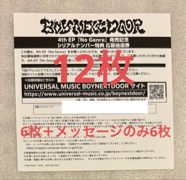 BOYNEXTDOOR No Genre シリアル6枚+メッセージ6枚