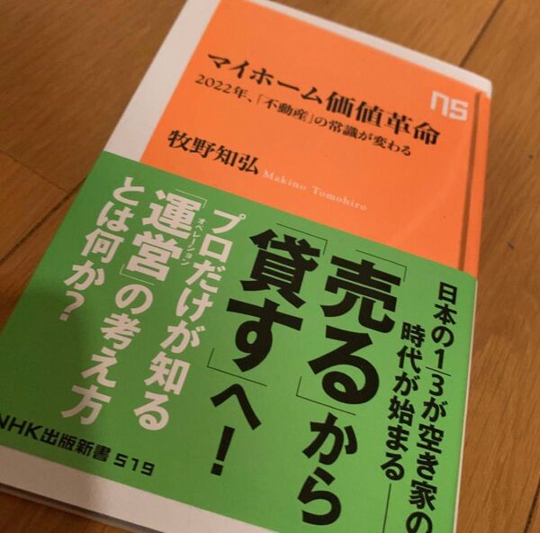 マイホーム価値革命 2022年、「不動産」の常識が変わる
